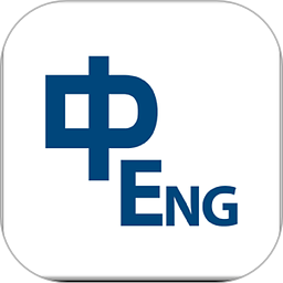 英汉字典离线版