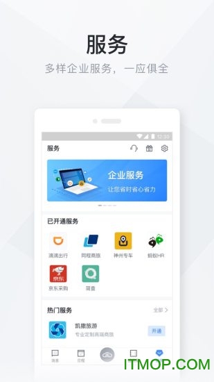 移动办公云app
