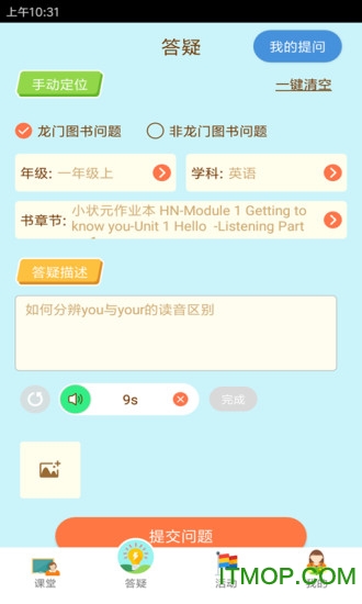 状元共享课堂官方版