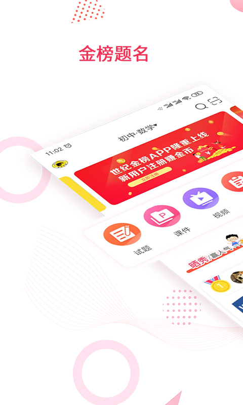 金榜题名