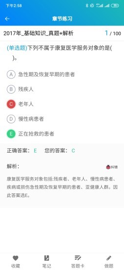 康复治疗师考试学知题 康复治疗师考试学知题