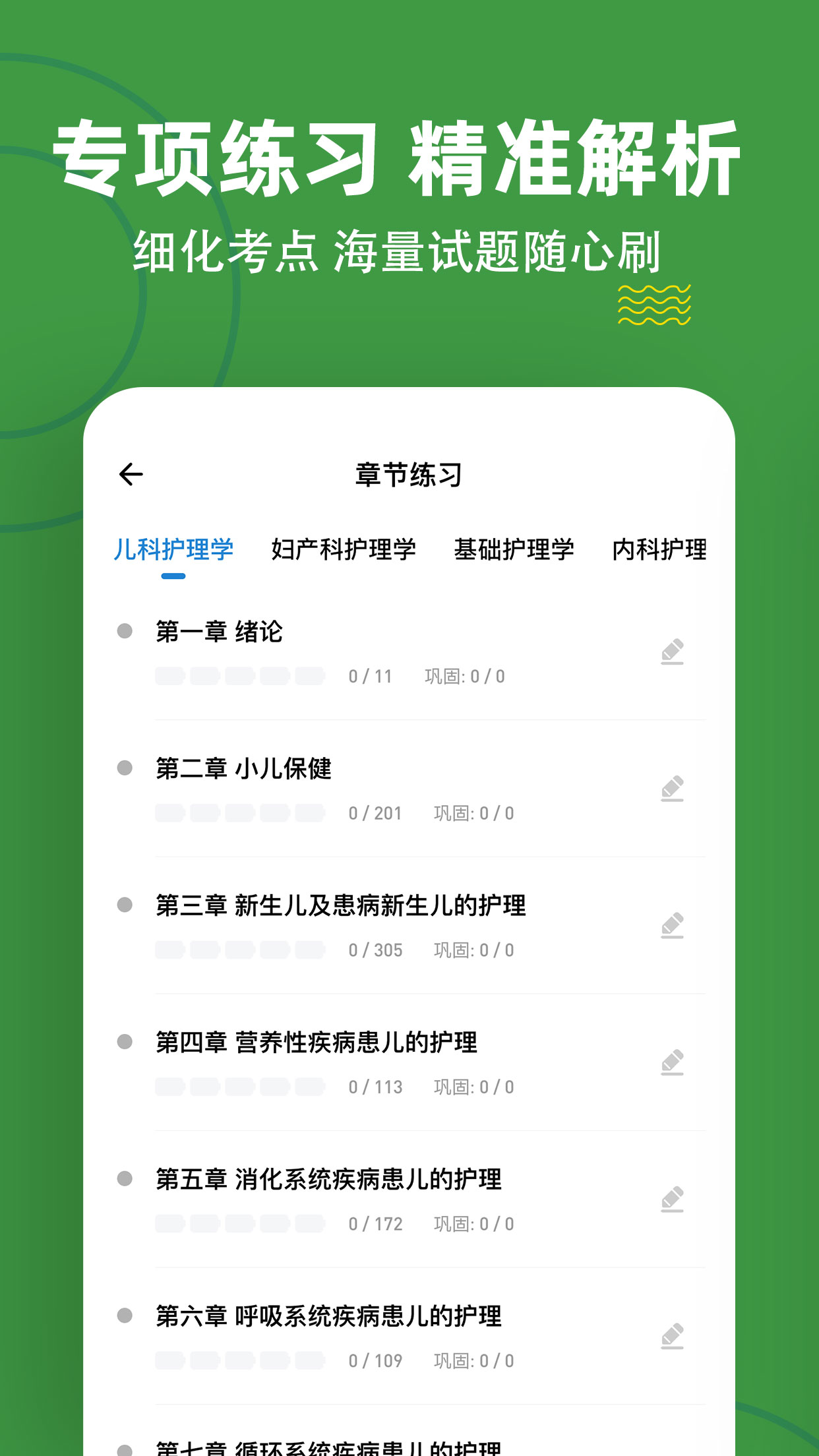 初级护师 初级护师