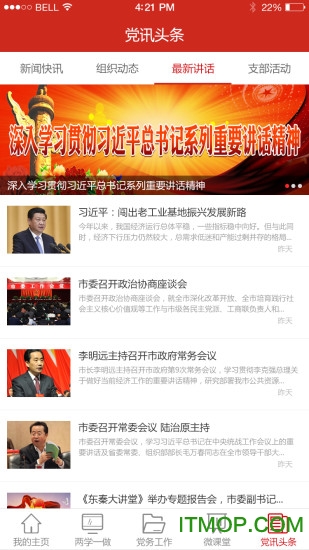 渭南互联网党建云平台客户端 渭南互联网党建云平台客户端