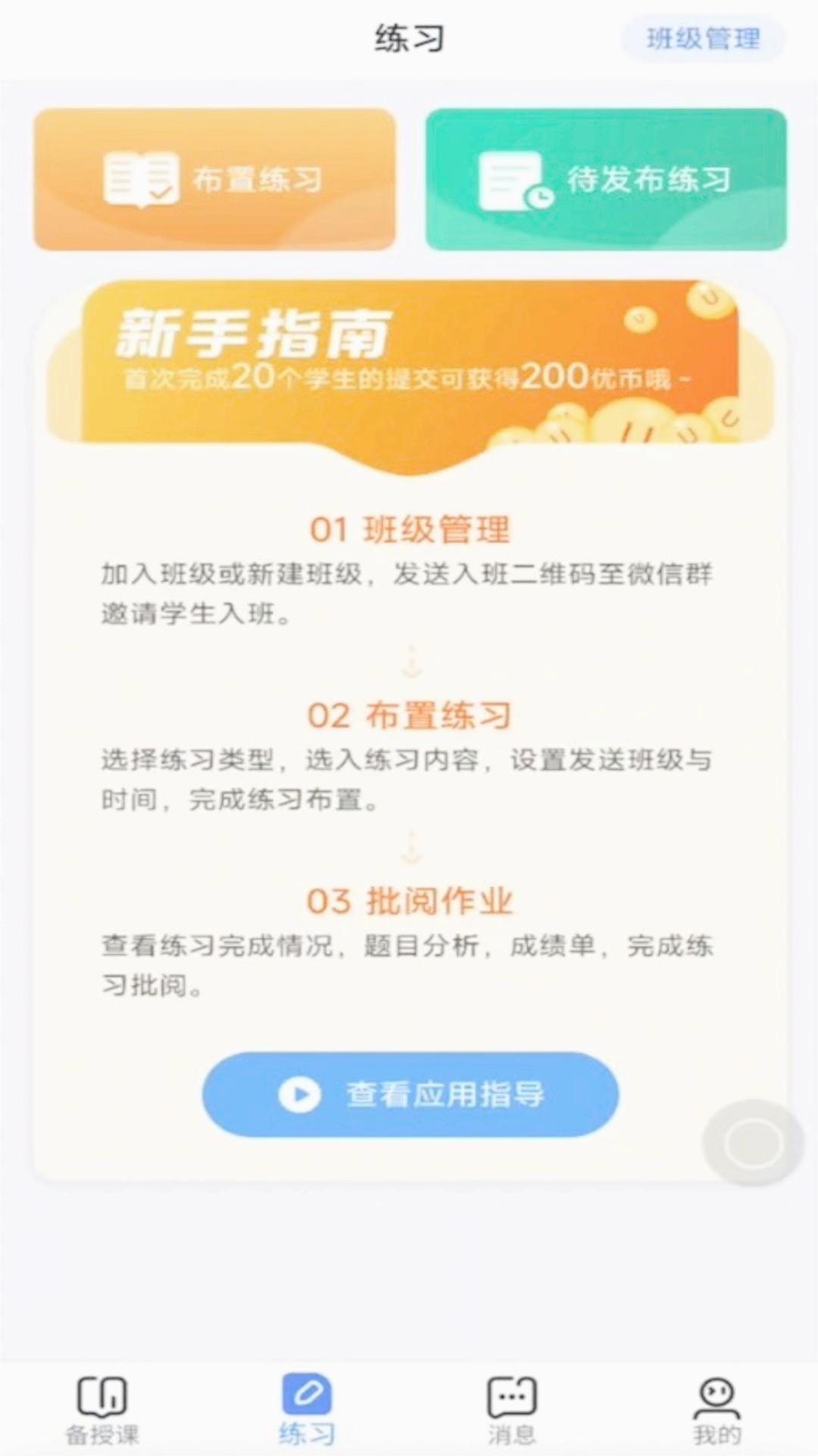 优学高手教师版