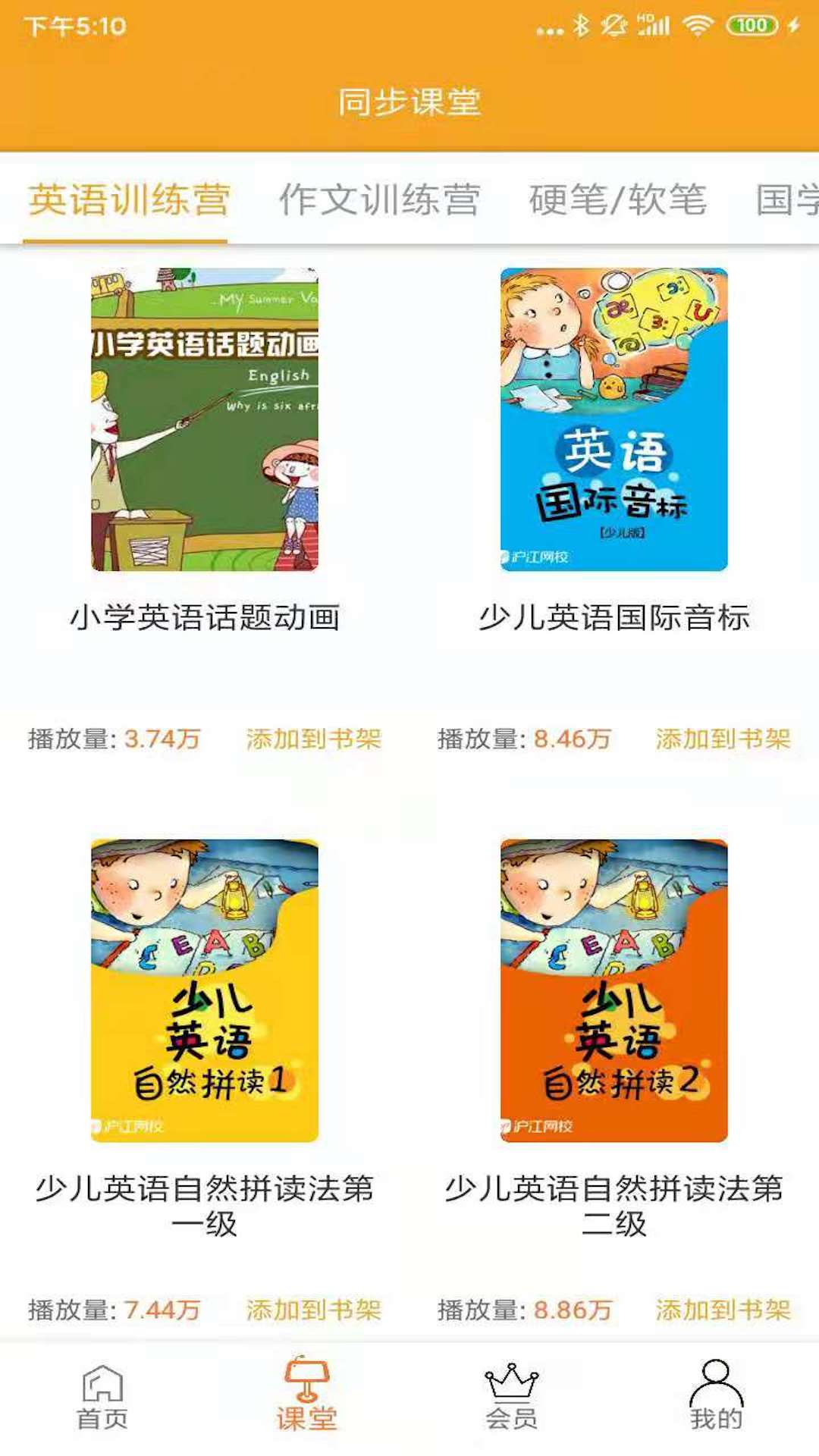 小学英语同步视频辅导
