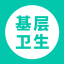 基层卫生