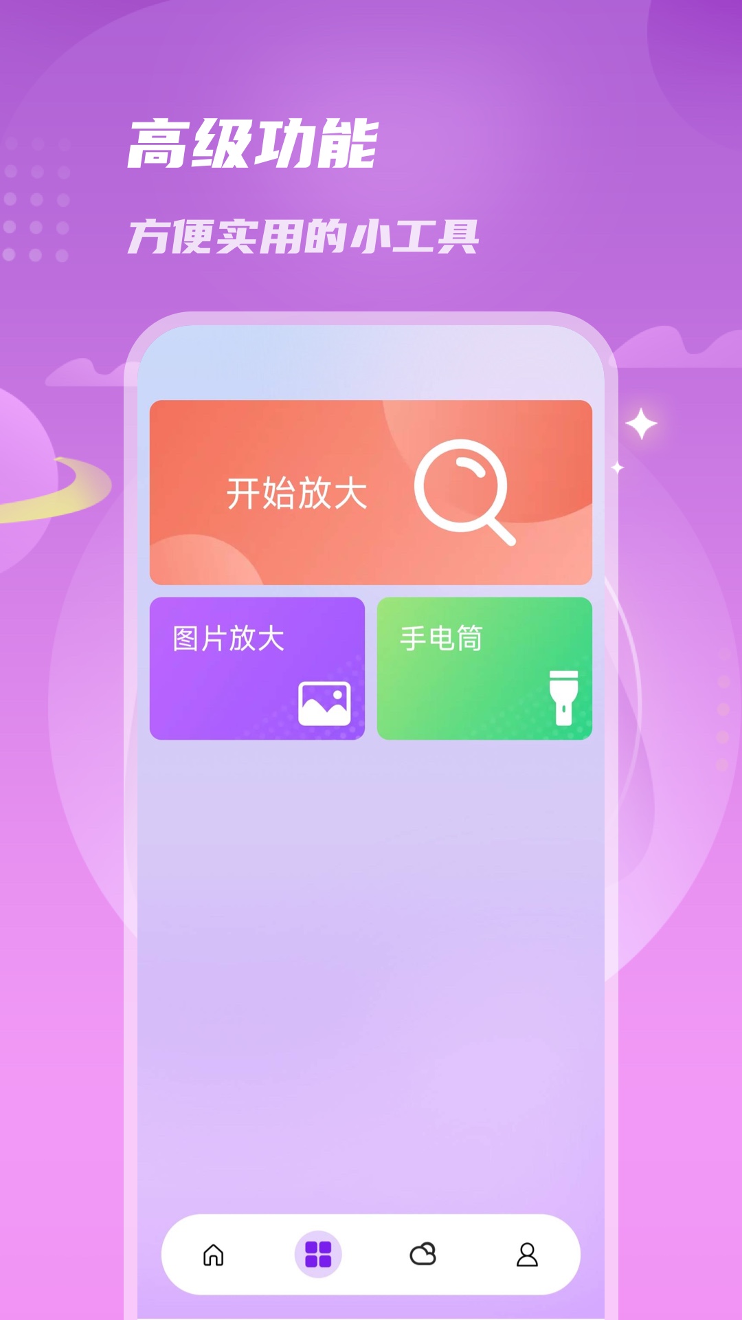 闪耀相机 闪耀相机
