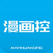 漫画控app官方下载
