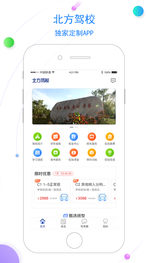 北京北方驾校 北京北方驾校