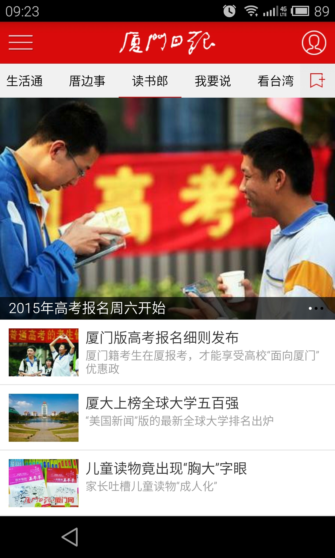 厦门日报 厦门日报