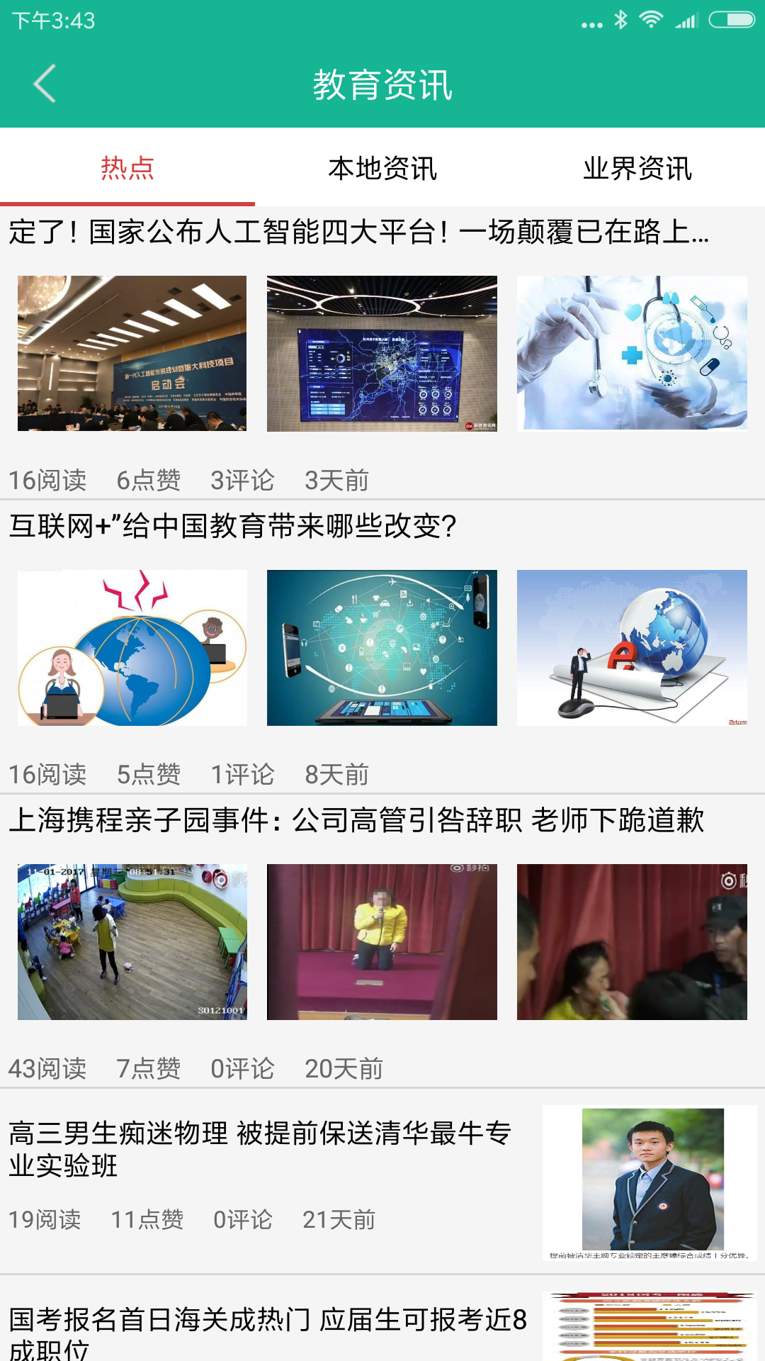 e同教家长端 e同教家长端