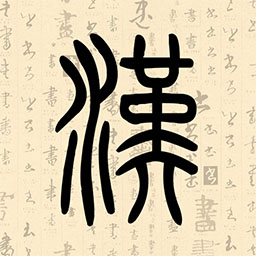 小汉语字典