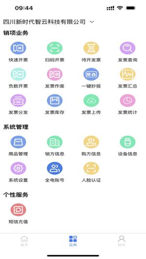 智云e票 智云e票