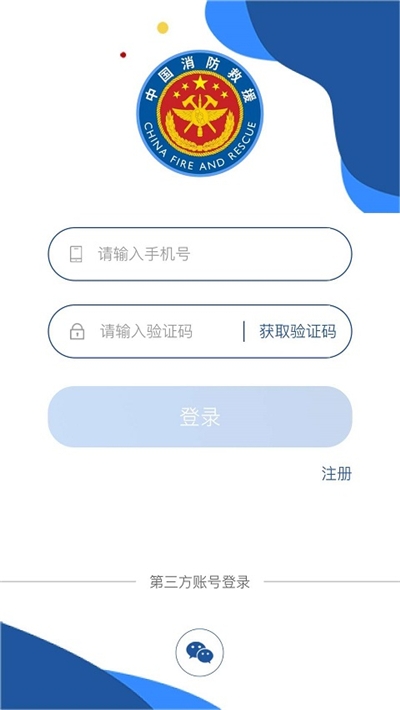 消防云