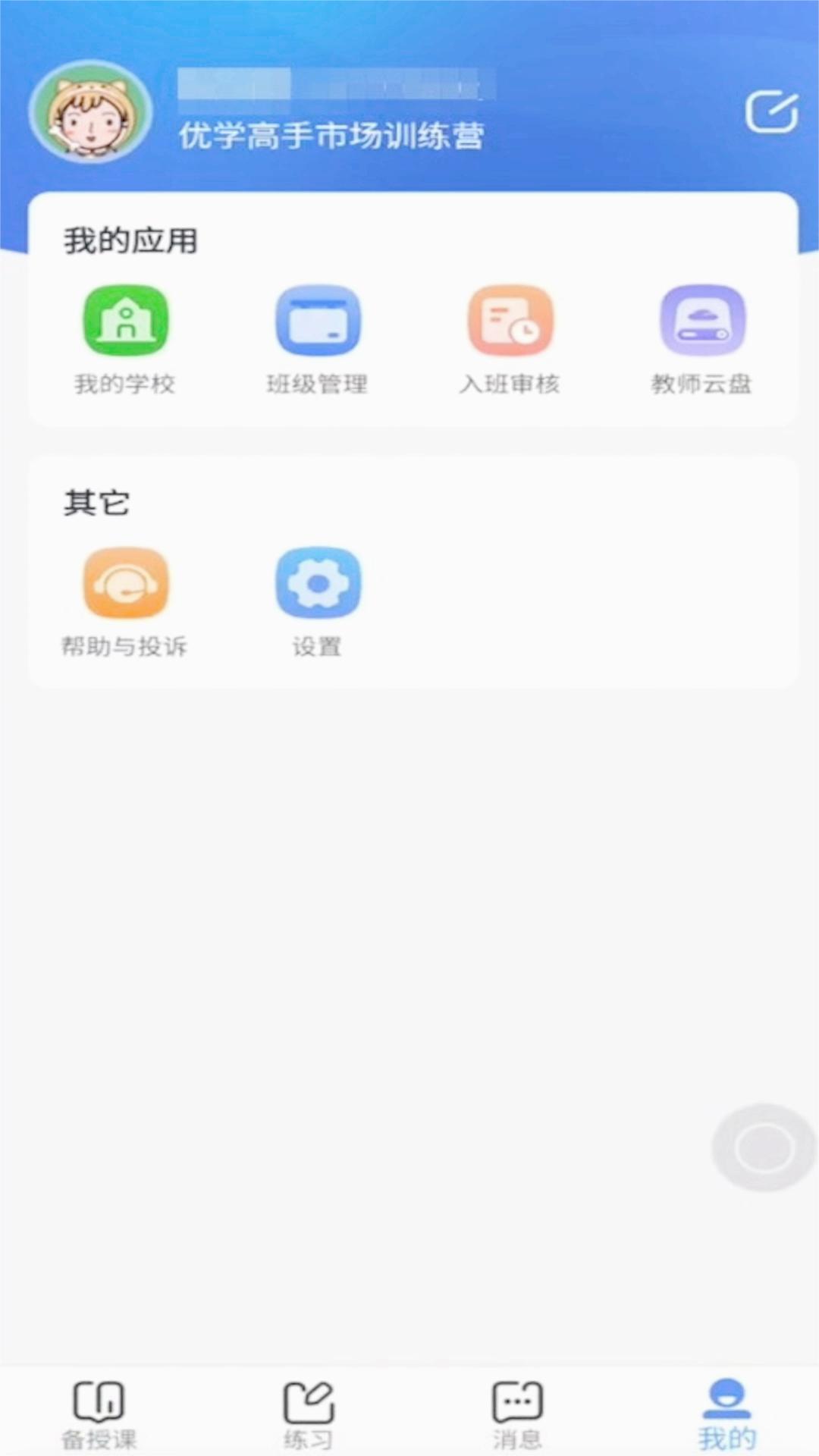 优学高手教师版
