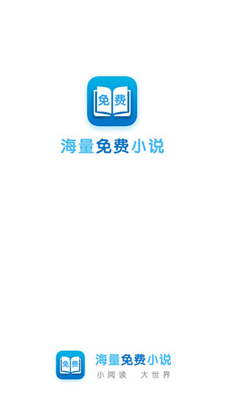 海量免费小说阅读器 海量免费小说阅读器
