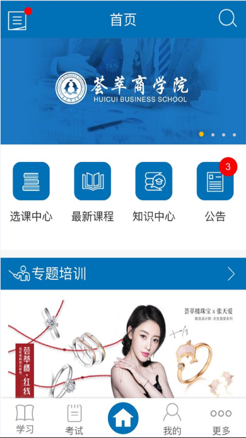 荟萃商学院