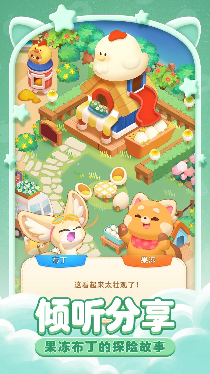 果冻大冒险 果冻大冒险