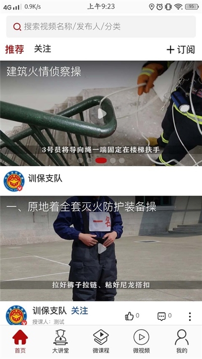 消防云