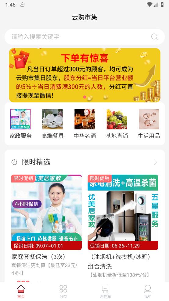 云购市集 云购市集