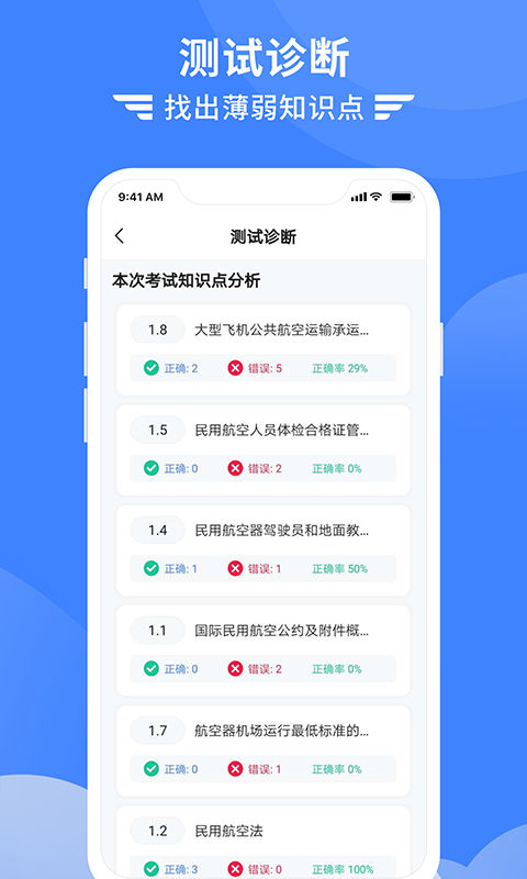考拉飞行app(飞行学习)