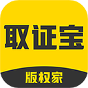 取证宝