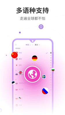 语音翻译器