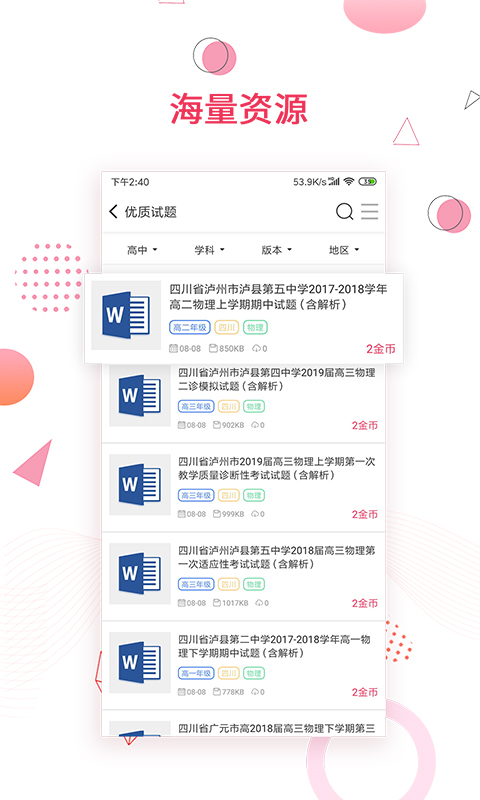 金榜题名