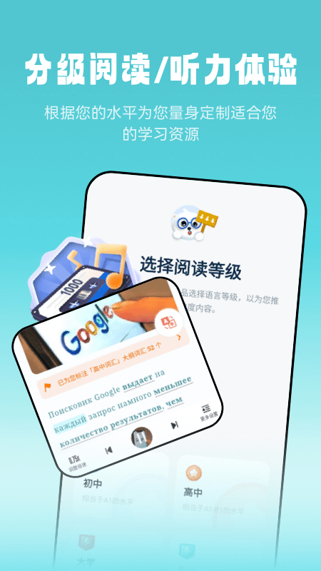 莱特俄语听力阅读app