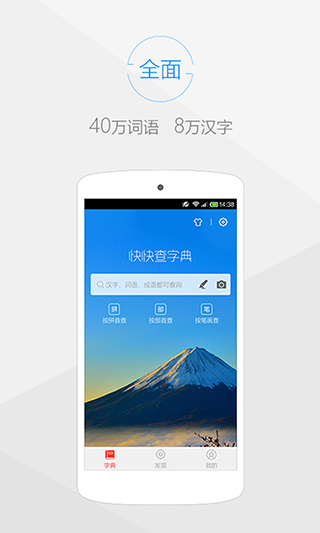 快快查汉语字典 快快查汉语字典