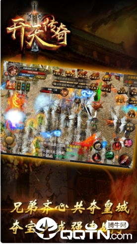 开天传奇 开天传奇