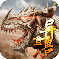 山海经-异兽食人