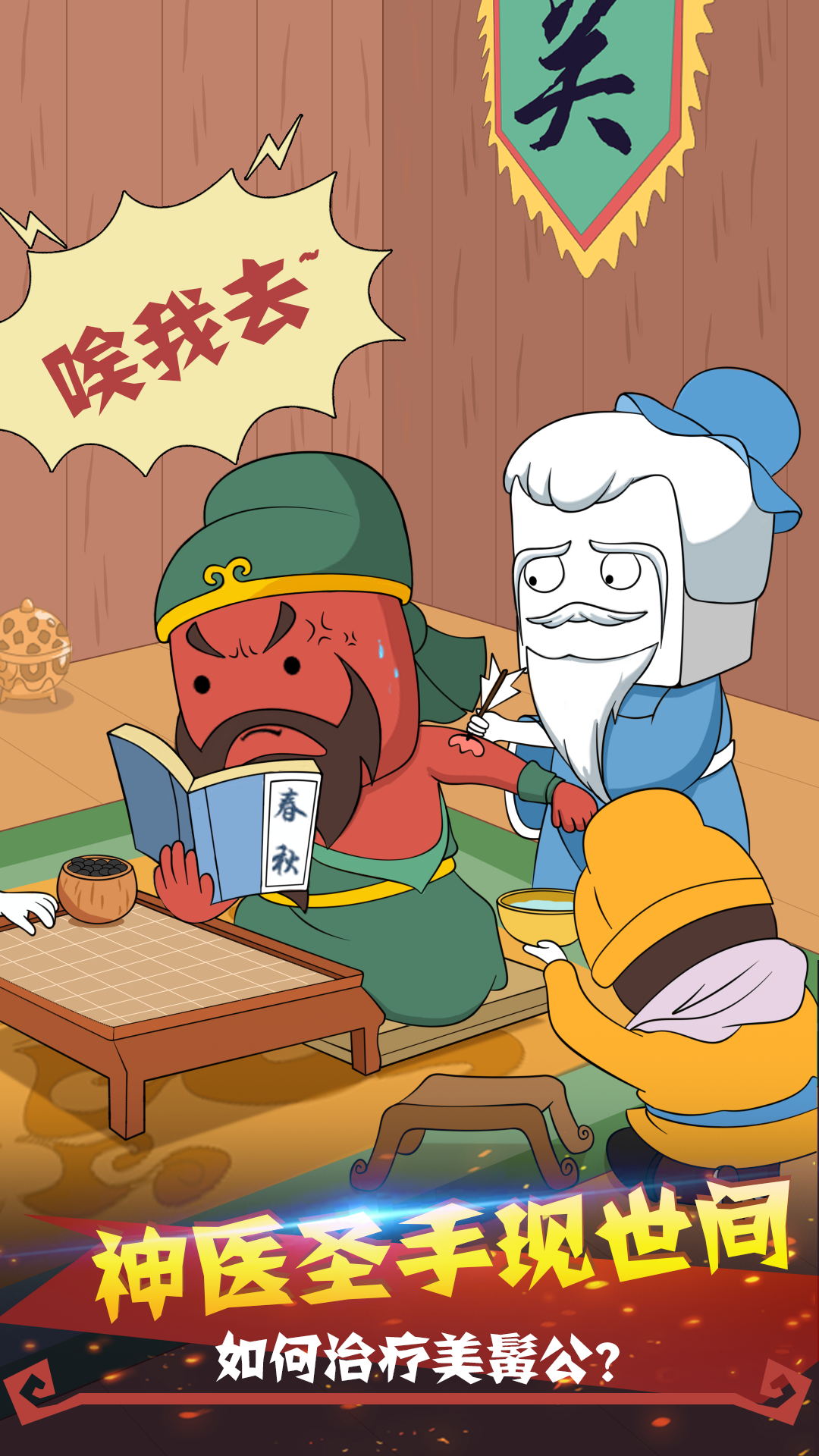 纸盒人大闹三国 纸盒人大闹三国