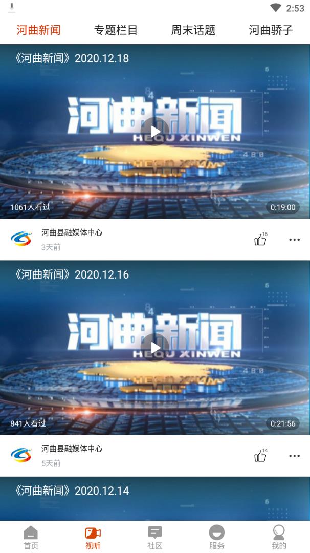 智慧河曲 智慧河曲