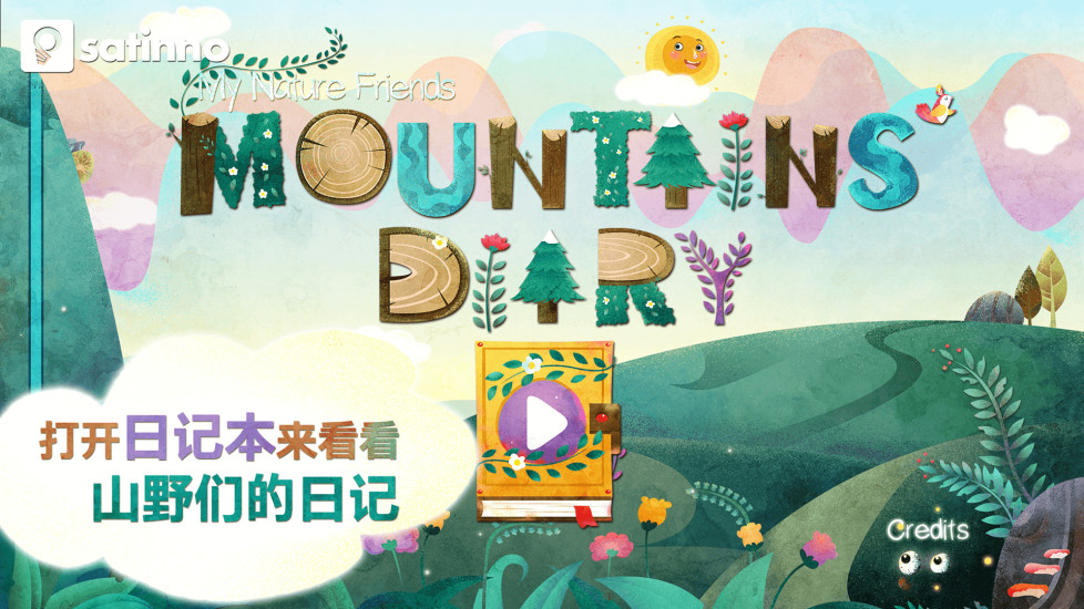 山野日记 山野日记