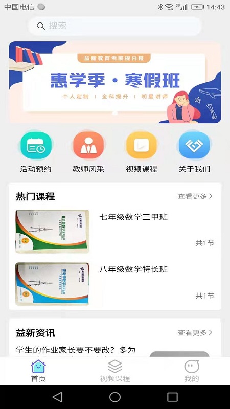 益新教育 益新教育