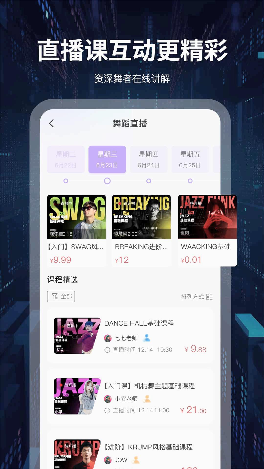 舞者世界