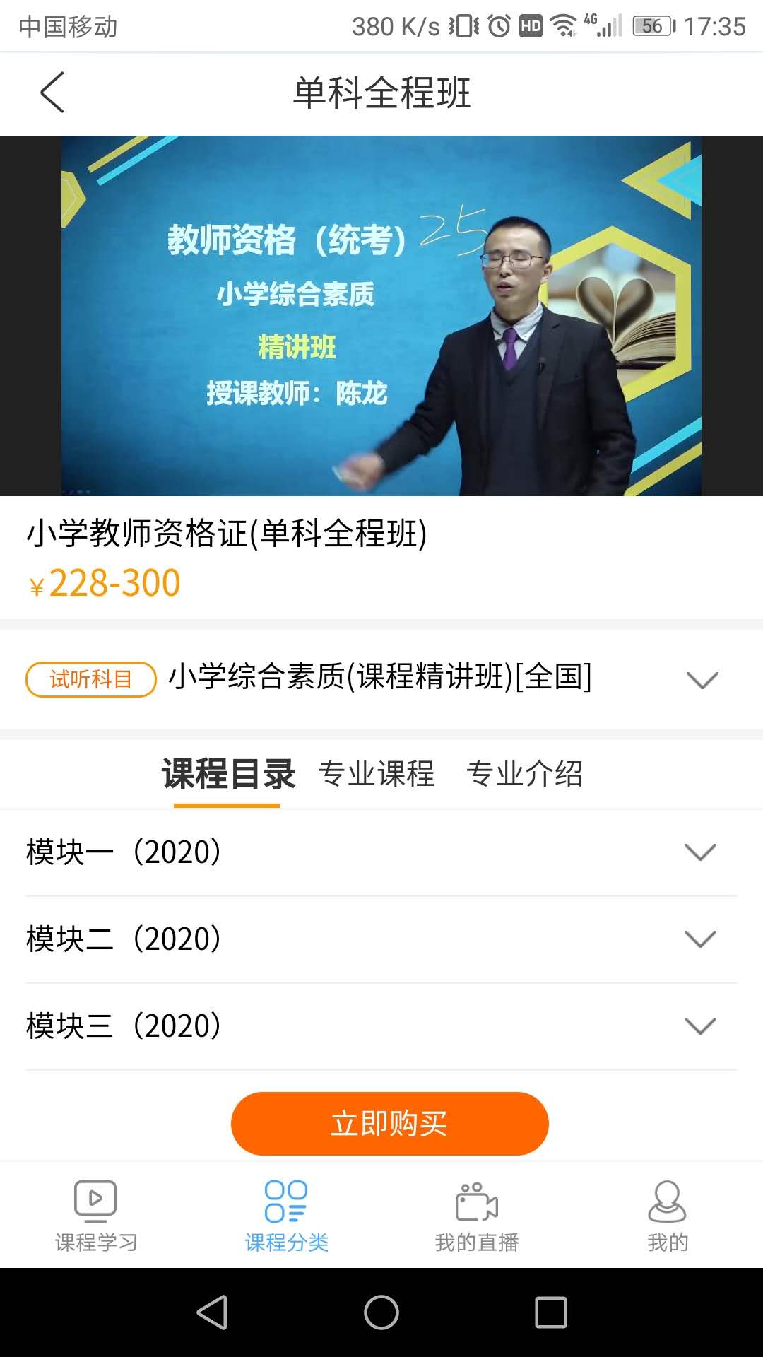 教师资格证考试视频 教师资格证考试视频
