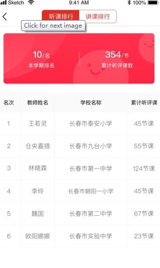 听评课