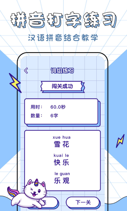 汉字拼音大英雄 汉字拼音大英雄
