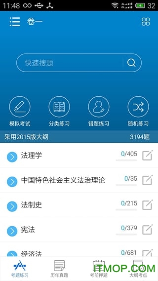司法考试宝典 司法考试宝典