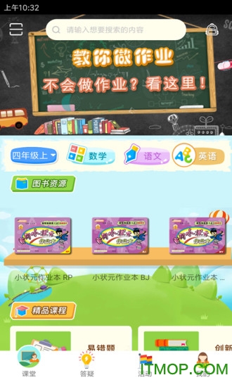 状元共享课堂官方版 状元共享课堂官方版