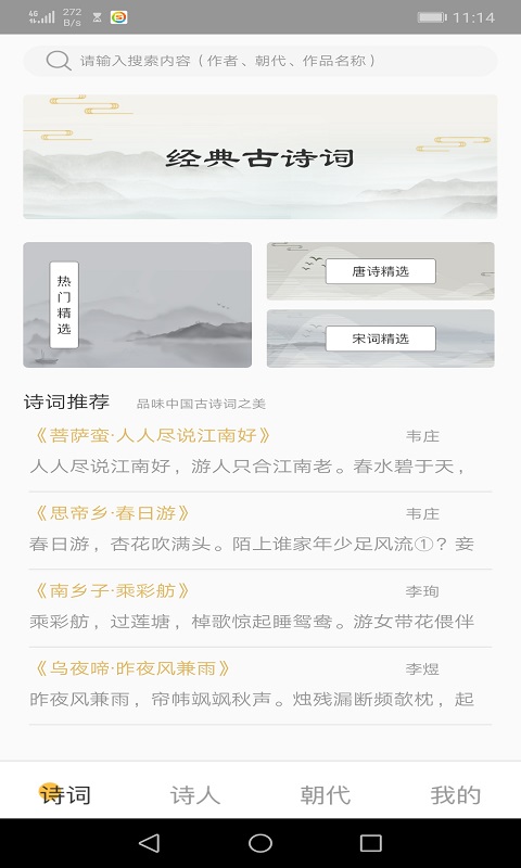 爱古词评鉴 爱古词评鉴