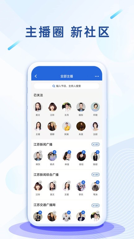 大蓝鲸app(江苏广播)