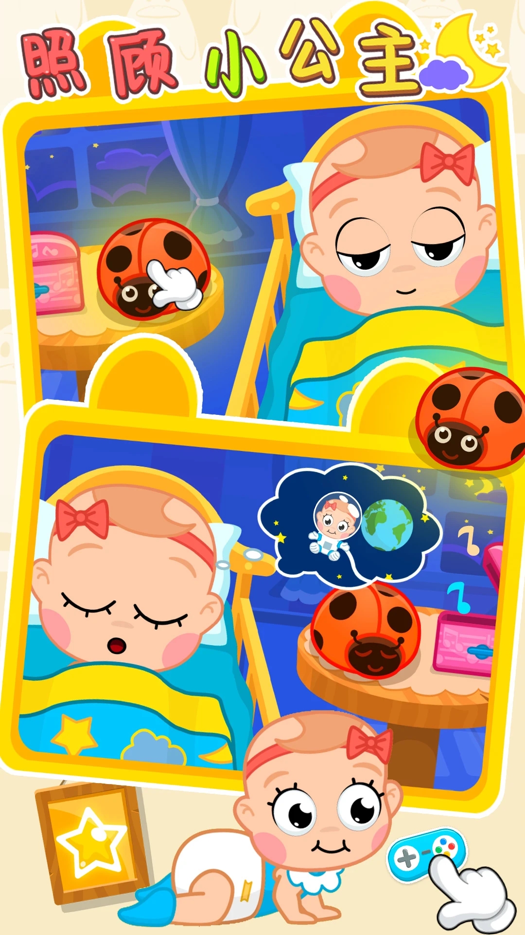 怀孕公主照顾宝宝