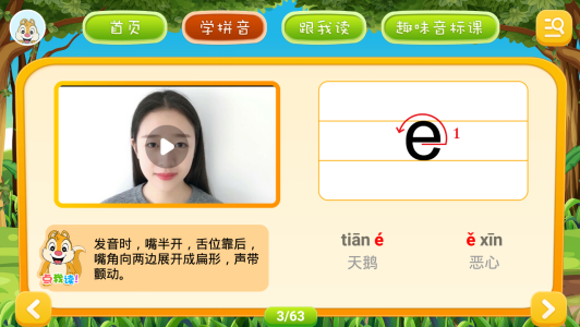 拼音点读
