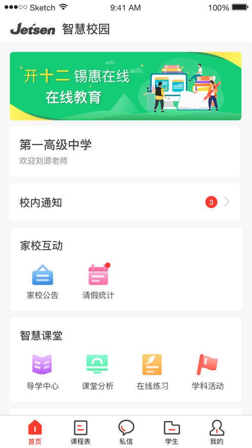 数字教育平台