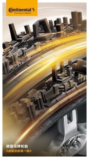 德国马牌轮胎在线订购 德国马牌轮胎在线订购