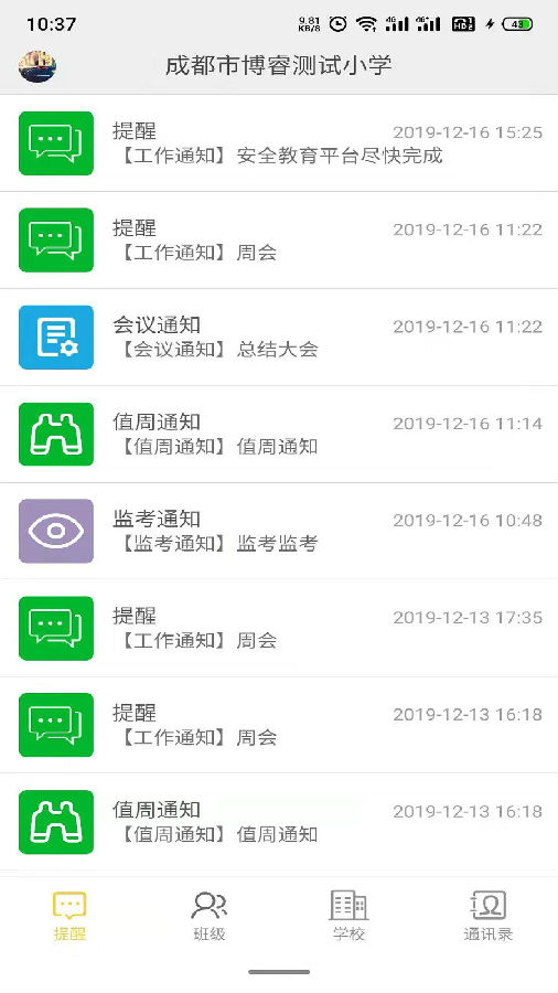 智慧校园云平台 智慧校园云平台