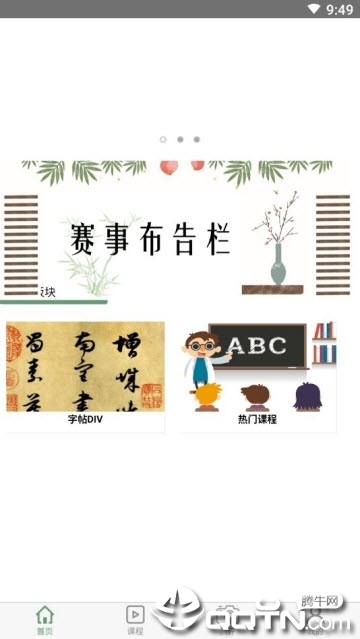 墨点书法 墨点书法